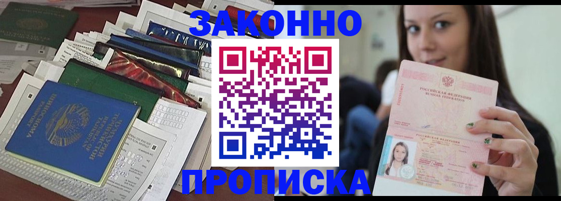 временная регистрация для школы в Удомле