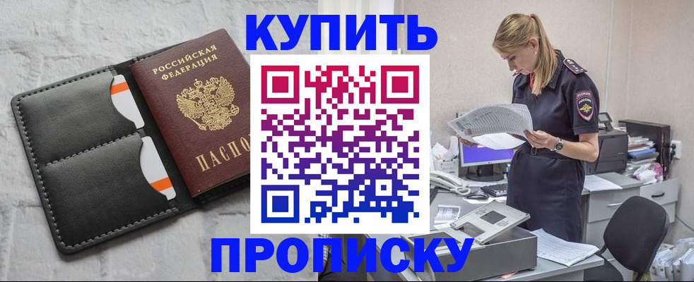 прописка гарантия в Удомле