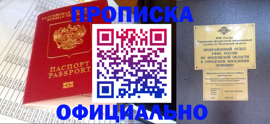 прописка от собственника в Удомле