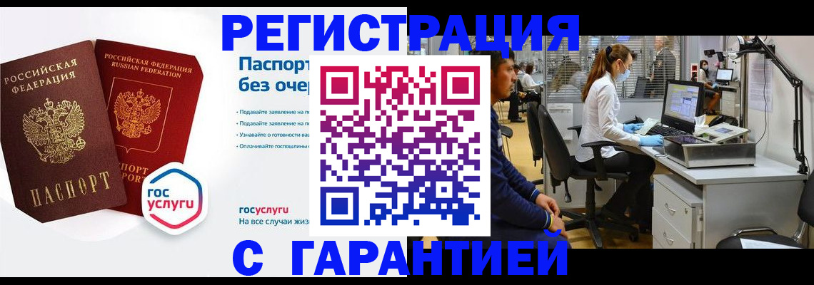 временная регистрация для школы в Удомле